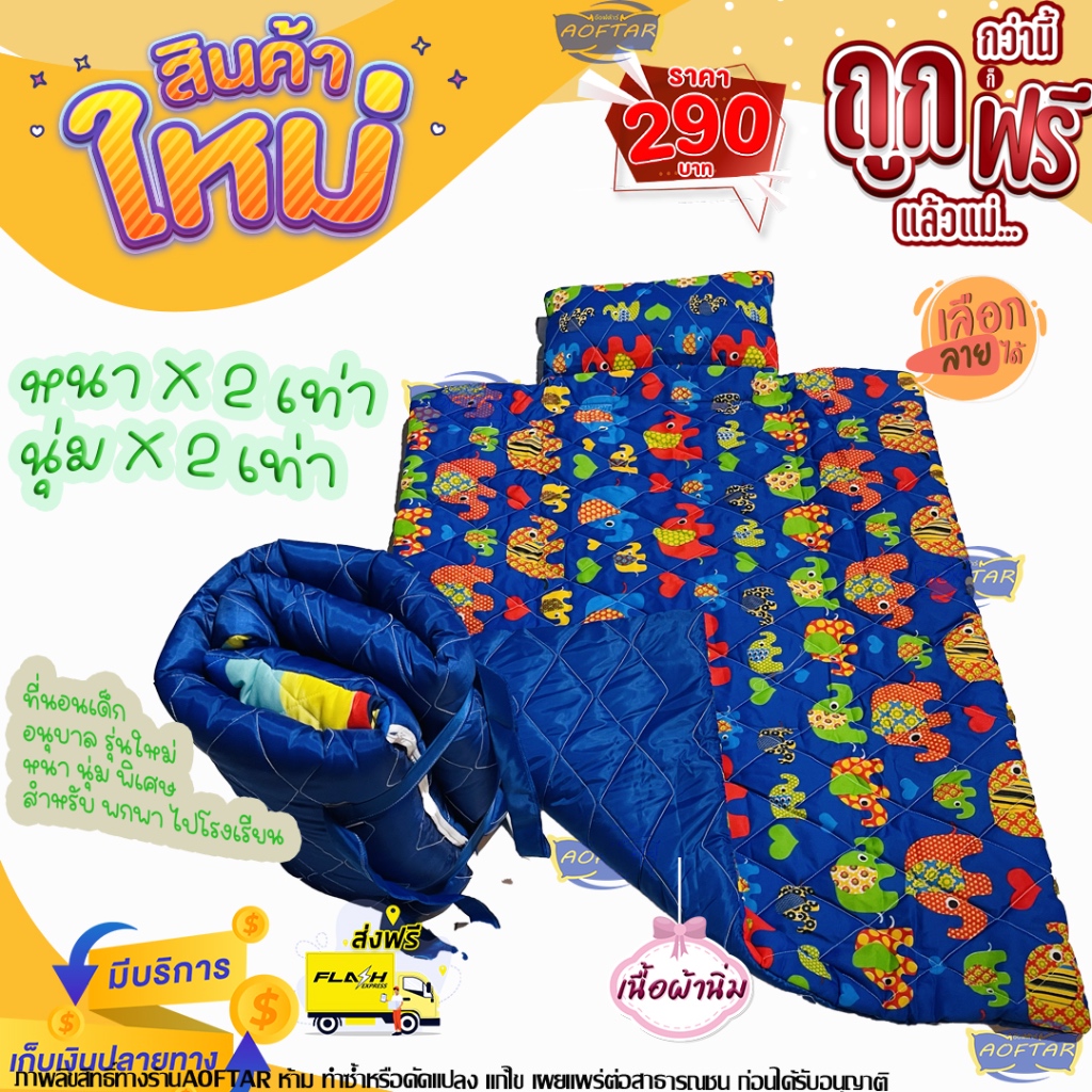 ที่นอนเด็กอนุบาล ลายช้าง